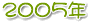2005